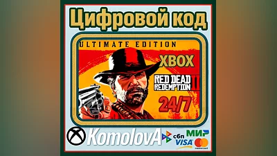 Red Dead Redemption 2: Ultimate Edition XBOX KEY +