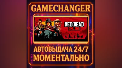 Red Dead Online ️AUTO STEAM GIFT 24/7