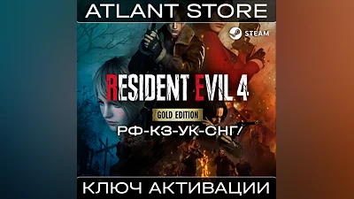Resident Evil 4 Gold Edition - Key - RU+KZ+UA+CIS