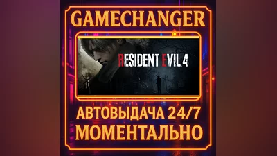 Resident Evil 4 REMAKE GOLD EDITION ️AUTO STEAM GIFT 24
