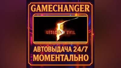 Resident Evil 5 GOLD ️AUTO STEAM GIFT 24/7