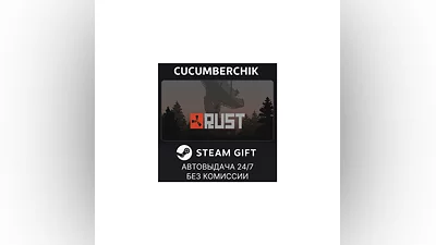Rust STEAM GIFT AUTO RU+World