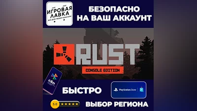 Rust Console Edition | PS5 | Region Selection