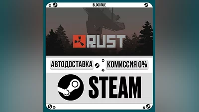 Rust ️+SELECT STEAM•RU 0% AUTO