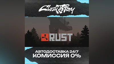 Rust | AUTO DELIVERY 24/7 | + CHOICE