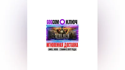 S.T.A.L.K.E.R. Shadow of Chornobyl Enhanced Edition + 2