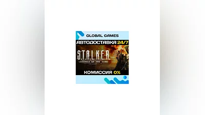 S.T.A.L.K.E.R.: Legends of the Zone Trilogy (No RU)