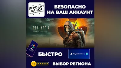 S.T.A.L.K.E.R. 2: Heart of Chornobyl | PS5