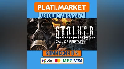 S.T.A.L.K.E.R.: Call of Pripyat⟡STEAM GIFT ALL REGIONS