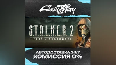 S.T.A.L.K.E.R. 2 Heart of Chornobyl | AUTO DELIVERY 24/