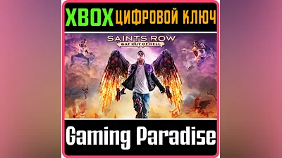 SAINTS ROW: GAT OUT OF HELL XBOX ONE/X|S KEY