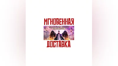 Saints Row: Gat Out of Hell  SteamRU-CISKey  +