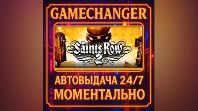 Saints Row 2 ️AUTO STEAM GIFT 24/7