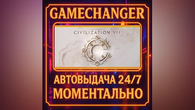 Sid Meier's Civilization VII ️AUTO STEAM GIFT 24/7