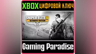 SNIPER ELITE 3 ULTIMATE EDITION XBOX KEY/CODE