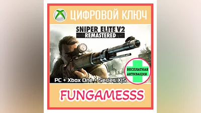 SNIPER ELITE V2 REMASTERED  XBOX | PC KEY
