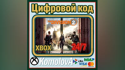 Tom Clancy's The Division 2 XBOX KEY + GIFT