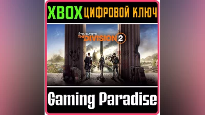 TOM CLANCY'S THE DIVISION 2 XBOX ONE/X|S KEY