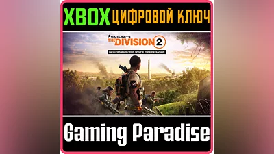 THE DIVISION 2 - WARLORDS OF NEW YORK EDITION XBOX KEY