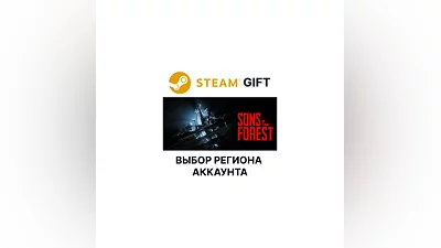 Sons Of The Forest Steam Gift Region Select