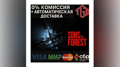 Sons of the Forest | Steam RU+UA+KZ+CIS+TR+AR+CN