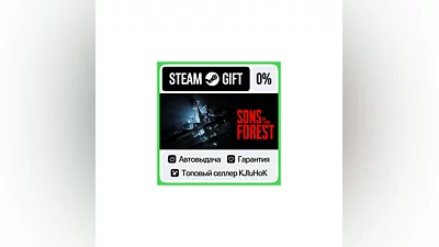 Sons Of The Forest STEAM GIFT•RU ️AUTODELIVERY