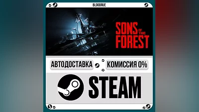 Sons Of The Forest ️+SELECT STEAM•RU 0% AUTO