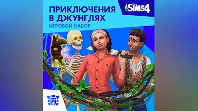 The Sims 4: Jungle Adventure Xbox Activation +