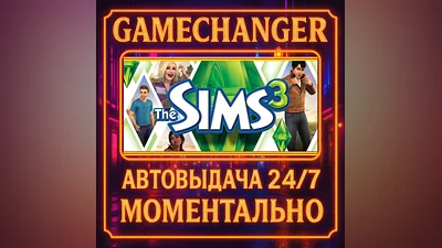 The Sims  3 ️AUTO STEAM GIFT 24/7