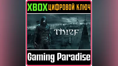 THIEF XBOX ONE/X|S KEY