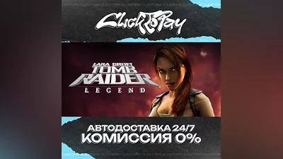Tomb Raider Legend | AUTO DELIVERY 24/7 | + CHOICE