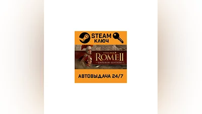 Total War: Rome II - Emperor Edition. STEAM-key