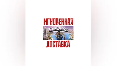 Tropico 6 Steam RU-CIS Key + Bonus