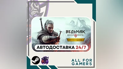 The Witcher 3: Wild Hunt-Complete Edition ️Steam  RU