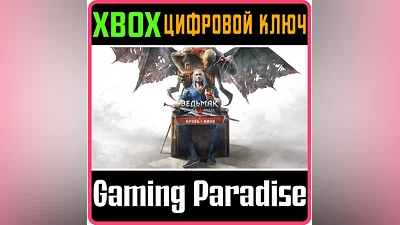 THE WITCHER 3: WILD HUNT – BLOOD AND WINE XBOX KEY