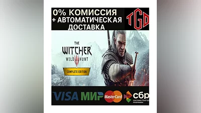The Witcher 3: Wild Hunt-Complete Edition | Steam RU