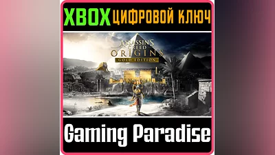 ASSASSIN'S CREED  ORIGINS - GOLD EDITION XBOX KEY
