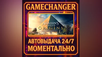 Assassin&acute;s Creed  Origins ️AUTO STEAM GIFT 24/7