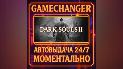 DARK SOULS  II ️AUTO STEAM GIFT 24/7