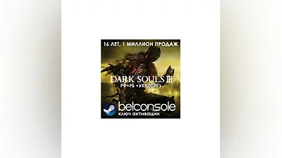 Dark Souls 3 - Wholesale Price (Steam key)