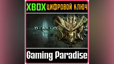 DIABLO III: ETERNAL COLLECTION XBOX ONE/X|S KEY
