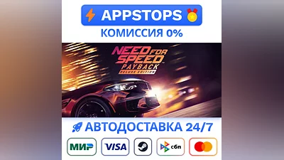 ️ Need for Speed Payback - Deluxe Edition Steam Gift