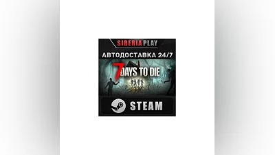 7 Days to Die STEAM AUTO RU/UA/KZ/CIS