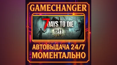 7 Days to Die ️AUTO STEAM GIFT 24/7