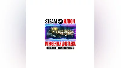 BioShock 2 + DLC (Remastered + Original) Key Steam ROW