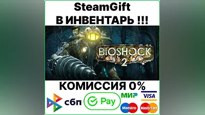 BioShock 2 + BioShock 2 Remastered [SteamGift/RU+CIS]