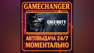 Call of Duty : Ghosts GOLD ️AUTO STEAM GIFT 24/7
