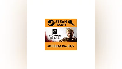 Crusader Kings III. STEAM-key (Region free)