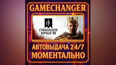 Crusader Kings III ️AUTO STEAM GIFT 24/7