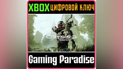 CRYSIS 3 REMASTERED XBOX ONE/X|S KEY